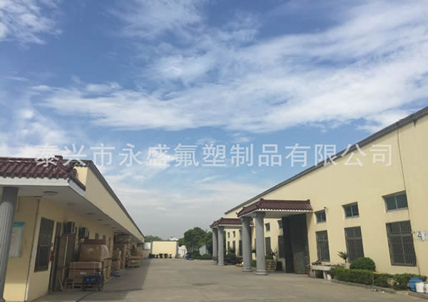 泰興市永盛氟塑制品有限公司網(wǎng)站改版上線(xiàn)了！